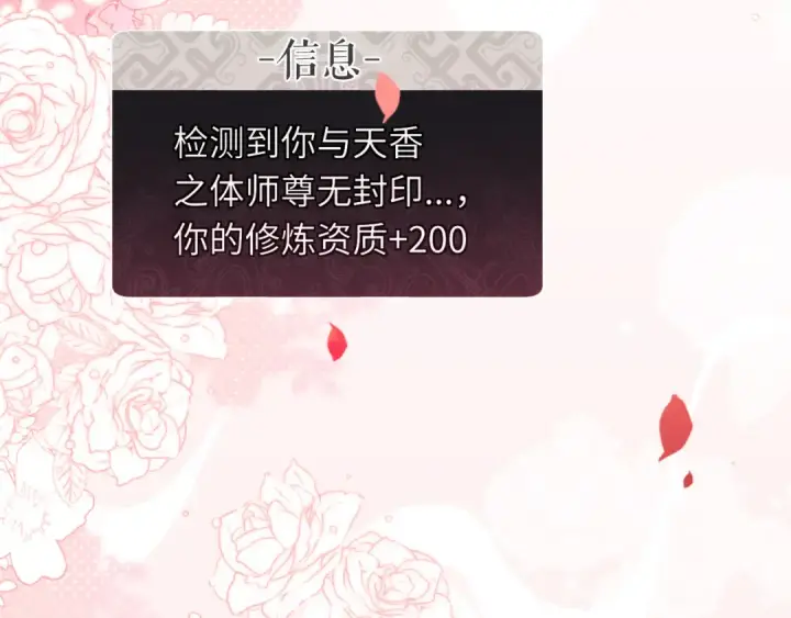 《师尊：这个冲师逆徒才不是圣子》第22话 师尊，请为弟子补充修为！图42