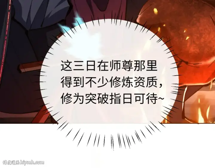 《师尊：这个冲师逆徒才不是圣子》第22话 师尊，请为弟子补充修为！图72