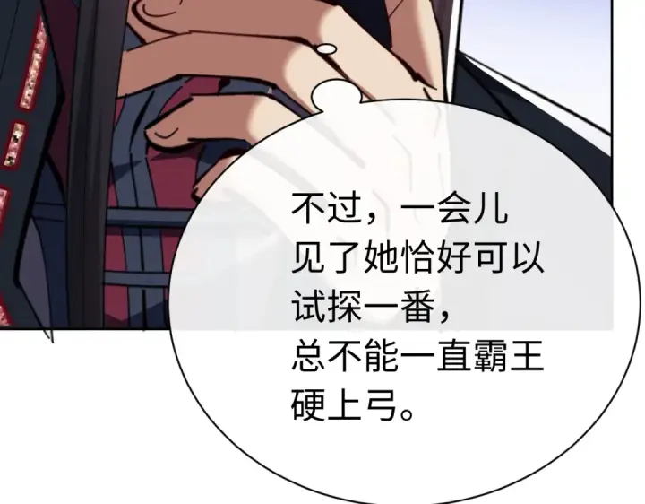 《师尊：这个冲师逆徒才不是圣子》第22话 师尊，请为弟子补充修为！图75