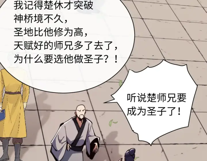 《师尊：这个冲师逆徒才不是圣子》第23话 你可以对我不守规矩图10