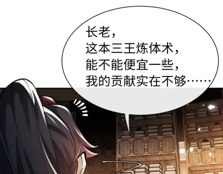 《师尊：这个冲师逆徒才不是圣子》第23话 你可以对我不守规矩图113