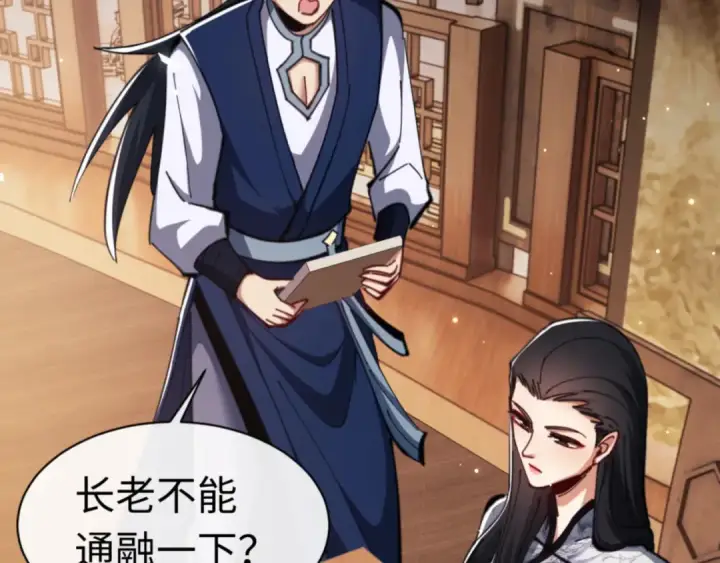《师尊：这个冲师逆徒才不是圣子》第23话 你可以对我不守规矩图117