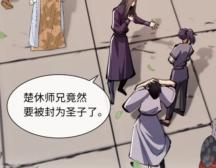 《师尊：这个冲师逆徒才不是圣子》第23话 你可以对我不守规矩图12