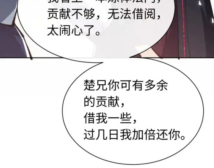 《师尊：这个冲师逆徒才不是圣子》第23话 你可以对我不守规矩图127