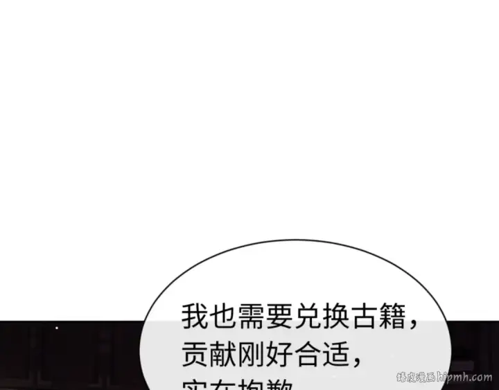 《师尊：这个冲师逆徒才不是圣子》第23话 你可以对我不守规矩图128