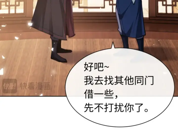 《师尊：这个冲师逆徒才不是圣子》第23话 你可以对我不守规矩图130