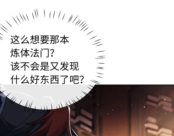 《师尊：这个冲师逆徒才不是圣子》第23话 你可以对我不守规矩图131