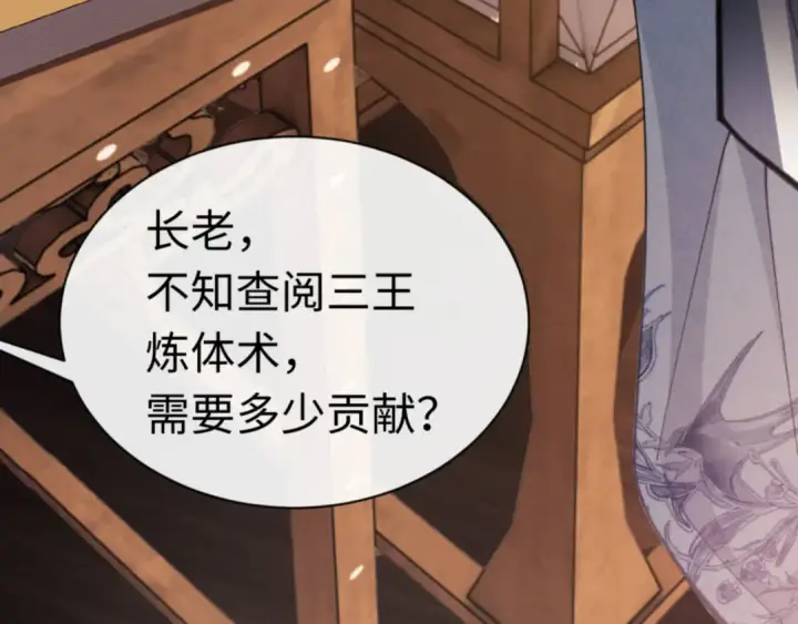 《师尊：这个冲师逆徒才不是圣子》第23话 你可以对我不守规矩图141