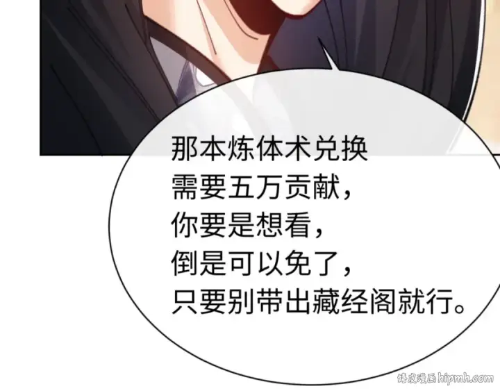 《师尊：这个冲师逆徒才不是圣子》第23话 你可以对我不守规矩图144