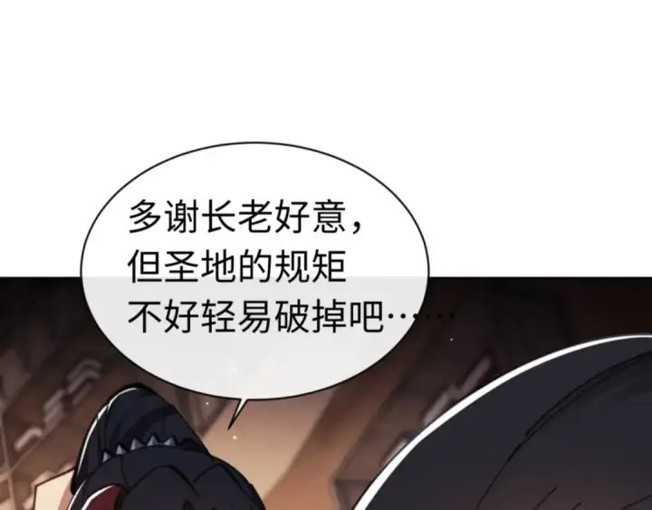 《师尊：这个冲师逆徒才不是圣子》第23话 你可以对我不守规矩图145