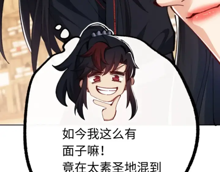《师尊：这个冲师逆徒才不是圣子》第23话 你可以对我不守规矩图147
