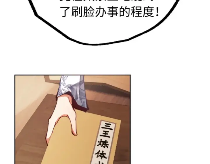 《师尊：这个冲师逆徒才不是圣子》第23话 你可以对我不守规矩图148