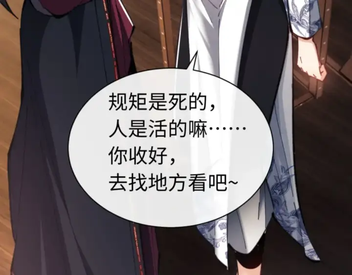 《师尊：这个冲师逆徒才不是圣子》第23话 你可以对我不守规矩图151