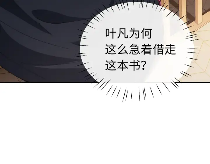 《师尊：这个冲师逆徒才不是圣子》第23话 你可以对我不守规矩图159