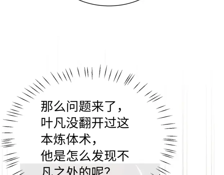 《师尊：这个冲师逆徒才不是圣子》第23话 你可以对我不守规矩图162