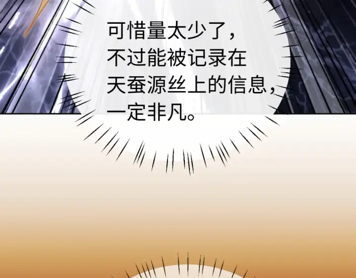 《师尊：这个冲师逆徒才不是圣子》第23话 你可以对我不守规矩图172
