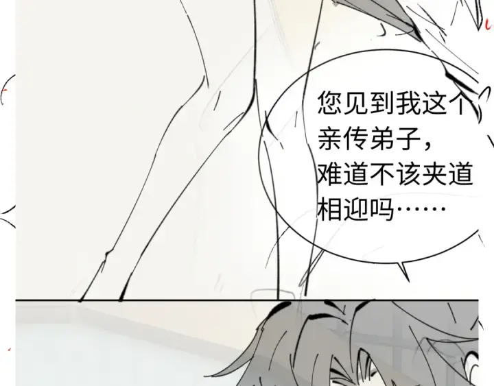 《师尊：这个冲师逆徒才不是圣子》第23话 你可以对我不守规矩图178