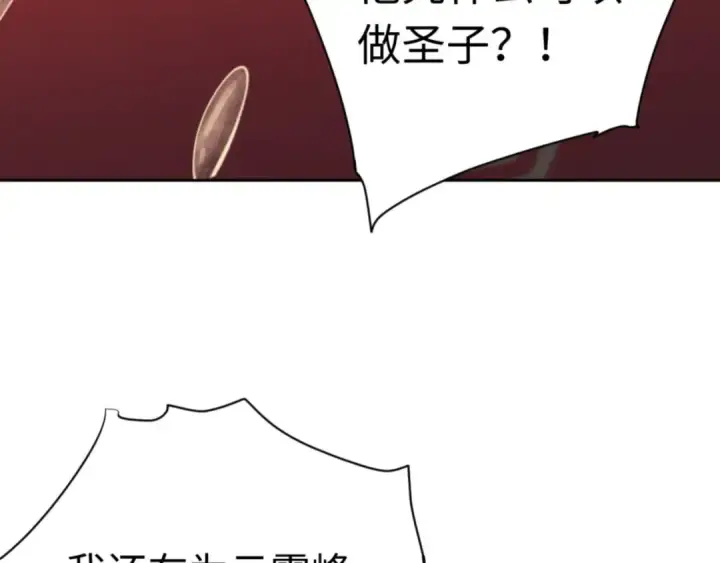 《师尊：这个冲师逆徒才不是圣子》第23话 你可以对我不守规矩图18