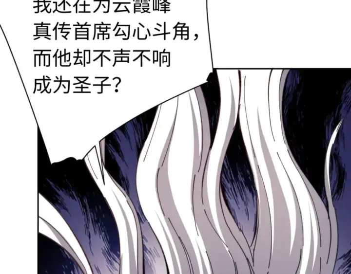 《师尊：这个冲师逆徒才不是圣子》第23话 你可以对我不守规矩图19