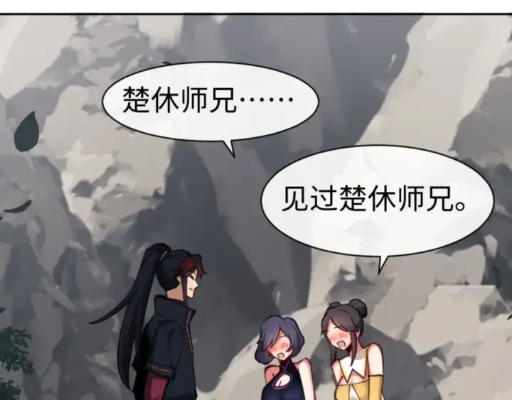 《师尊：这个冲师逆徒才不是圣子》第23话 你可以对我不守规矩图30