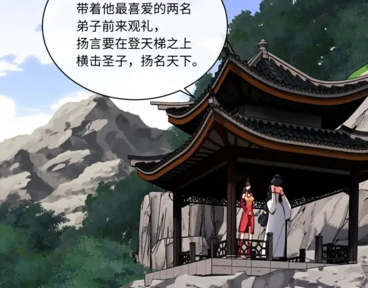 《师尊：这个冲师逆徒才不是圣子》第23话 你可以对我不守规矩图33