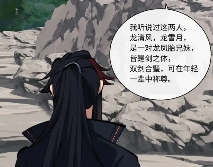 《师尊：这个冲师逆徒才不是圣子》第23话 你可以对我不守规矩图34