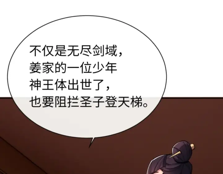 《师尊：这个冲师逆徒才不是圣子》第23话 你可以对我不守规矩图37