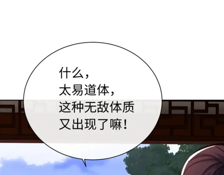 《师尊：这个冲师逆徒才不是圣子》第23话 你可以对我不守规矩图41