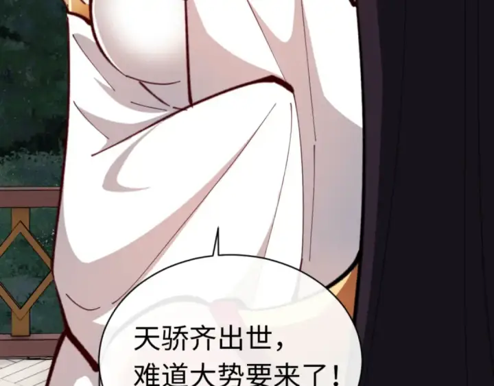 《师尊：这个冲师逆徒才不是圣子》第23话 你可以对我不守规矩图43