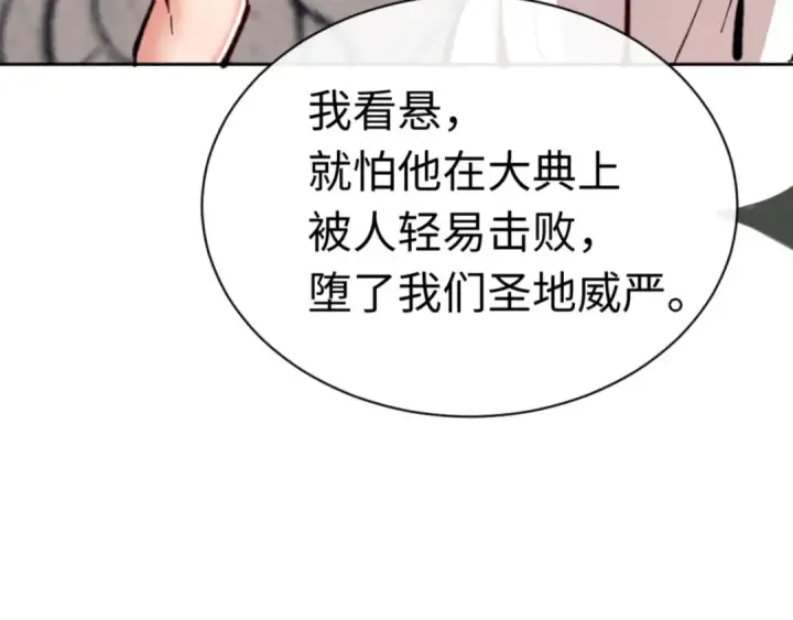 《师尊：这个冲师逆徒才不是圣子》第23话 你可以对我不守规矩图47