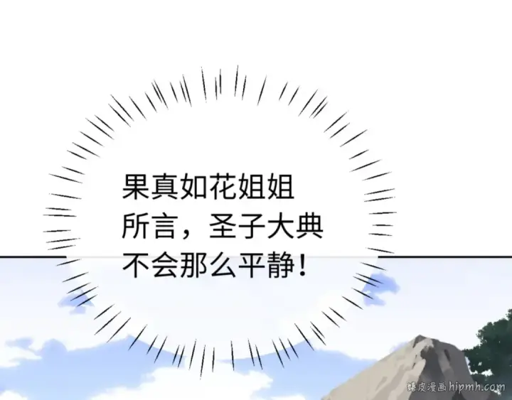 《师尊：这个冲师逆徒才不是圣子》第23话 你可以对我不守规矩图48