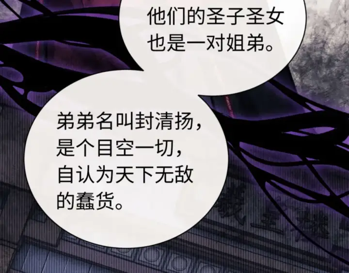 《师尊：这个冲师逆徒才不是圣子》第23话 你可以对我不守规矩图59