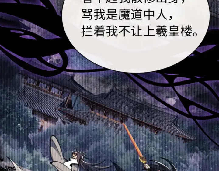 《师尊：这个冲师逆徒才不是圣子》第23话 你可以对我不守规矩图62