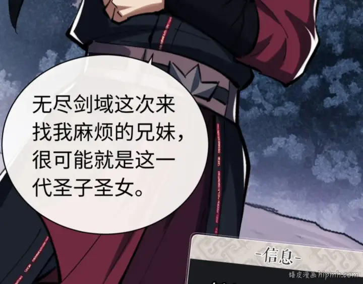 《师尊：这个冲师逆徒才不是圣子》第23话 你可以对我不守规矩图72