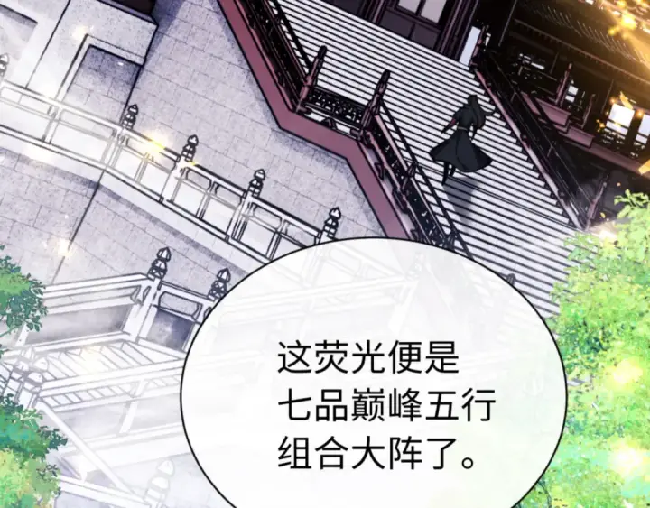 《师尊：这个冲师逆徒才不是圣子》第23话 你可以对我不守规矩图79