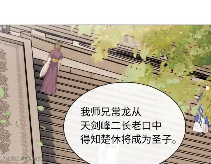 《师尊：这个冲师逆徒才不是圣子》第23话 你可以对我不守规矩图8