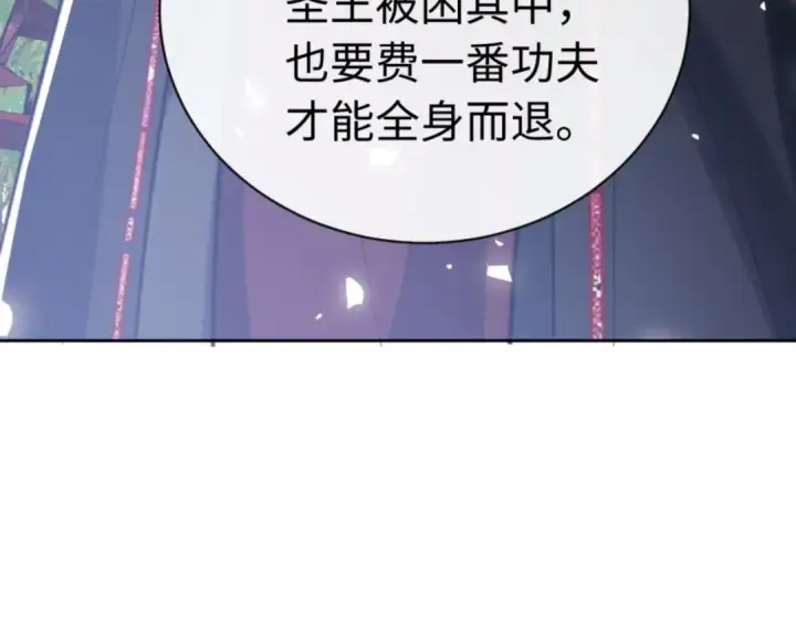 《师尊：这个冲师逆徒才不是圣子》第23话 你可以对我不守规矩图83