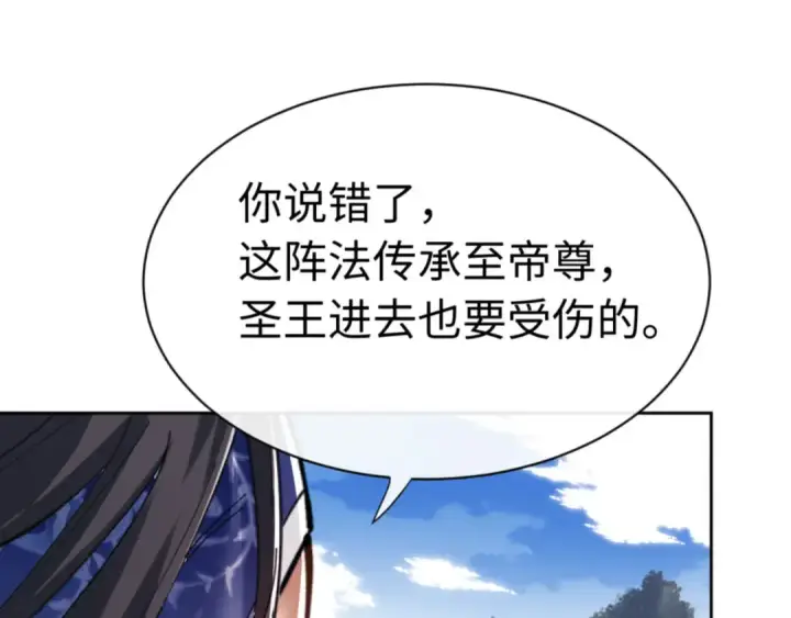 《师尊：这个冲师逆徒才不是圣子》第23话 你可以对我不守规矩图84