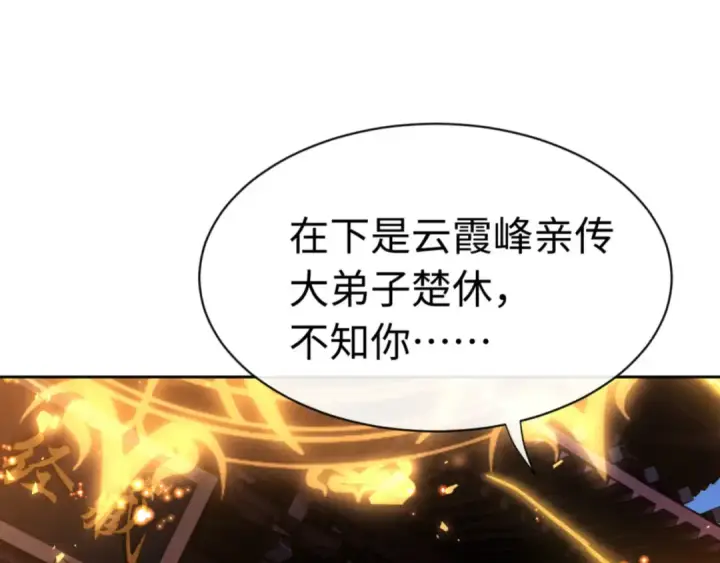 《师尊：这个冲师逆徒才不是圣子》第23话 你可以对我不守规矩图92