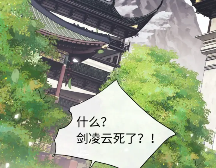 《师尊：这个冲师逆徒才不是圣子》第24话 当我好欺负吗？图113