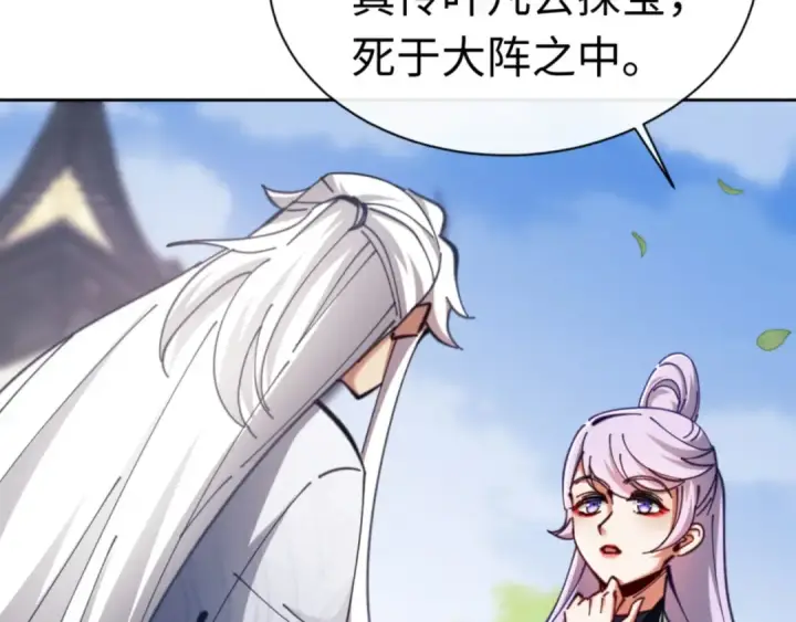 《师尊：这个冲师逆徒才不是圣子》第24话 当我好欺负吗？图115