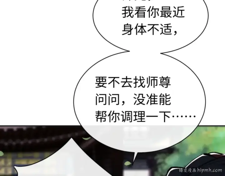 《师尊：这个冲师逆徒才不是圣子》第24话 当我好欺负吗？图120