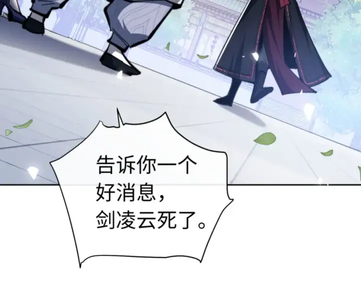 《师尊：这个冲师逆徒才不是圣子》第24话 当我好欺负吗？图129