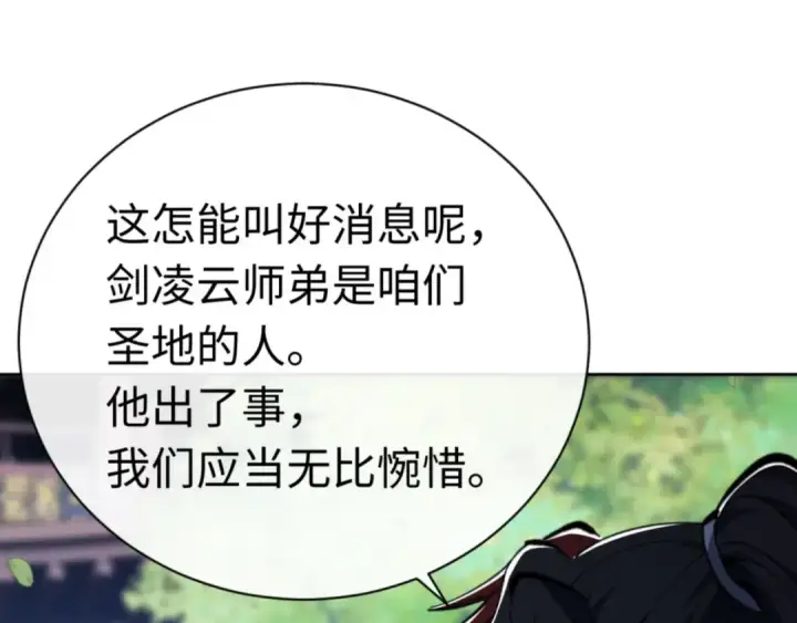 《师尊：这个冲师逆徒才不是圣子》第24话 当我好欺负吗？图130