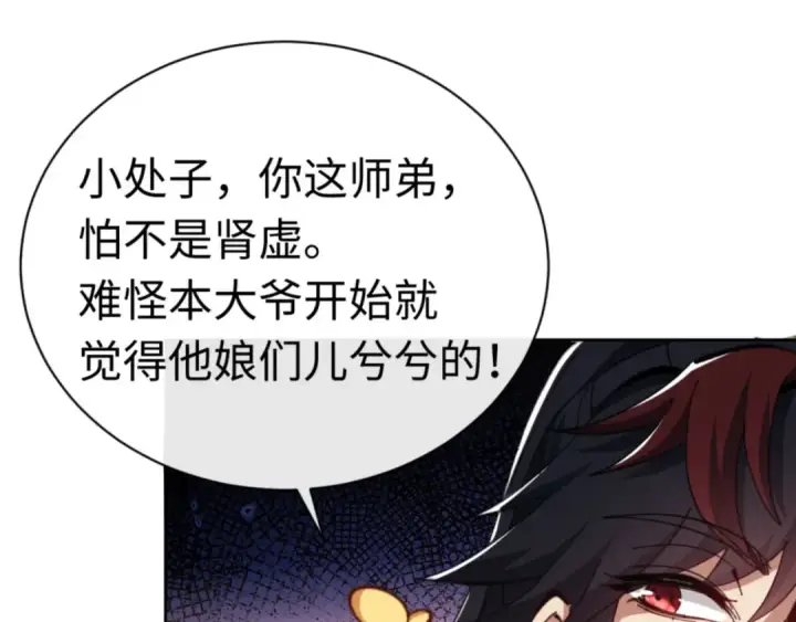 《师尊：这个冲师逆徒才不是圣子》第24话 当我好欺负吗？图133