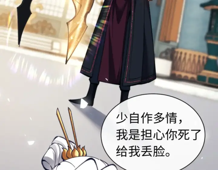 《师尊：这个冲师逆徒才不是圣子》第24话 当我好欺负吗？图173