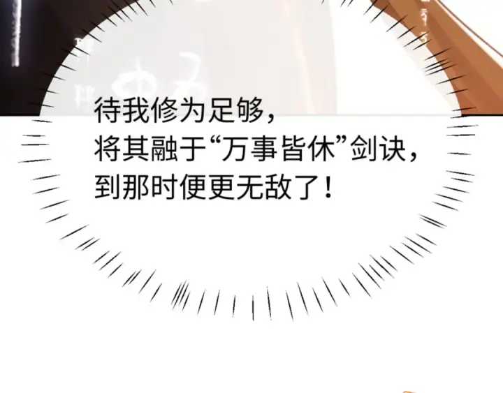 《师尊：这个冲师逆徒才不是圣子》第24话 当我好欺负吗？图21