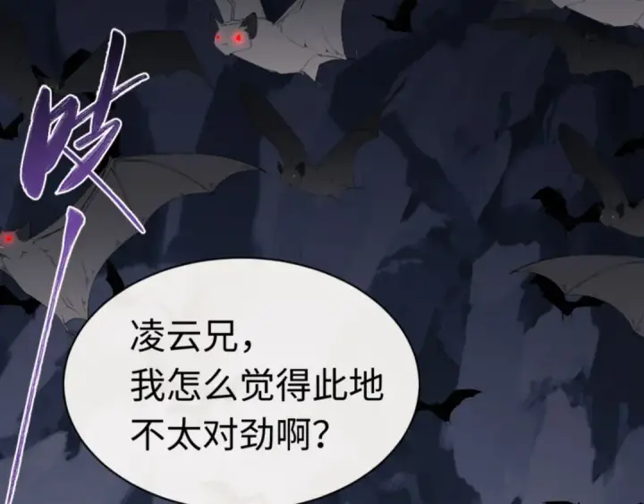 《师尊：这个冲师逆徒才不是圣子》第24话 当我好欺负吗？图85