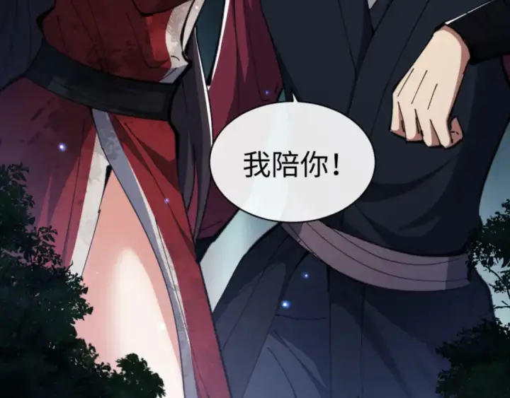 《师尊：这个冲师逆徒才不是圣子》第25话 师妹想做我的道侣？图103