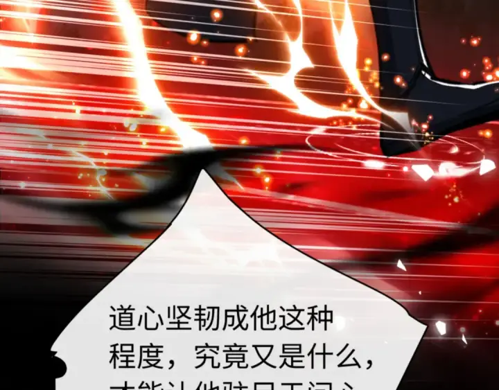《师尊：这个冲师逆徒才不是圣子》第25话 师妹想做我的道侣？图134